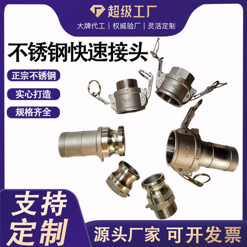 不锈钢扳把式快速接头 abcef 型阴端阳端油罐车软管直通接头