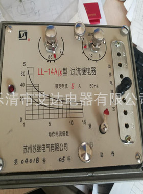 过流继电器LL-11A/5.10,LL-12A/5.10,LL-13A/5.10,LL-14A/5.10