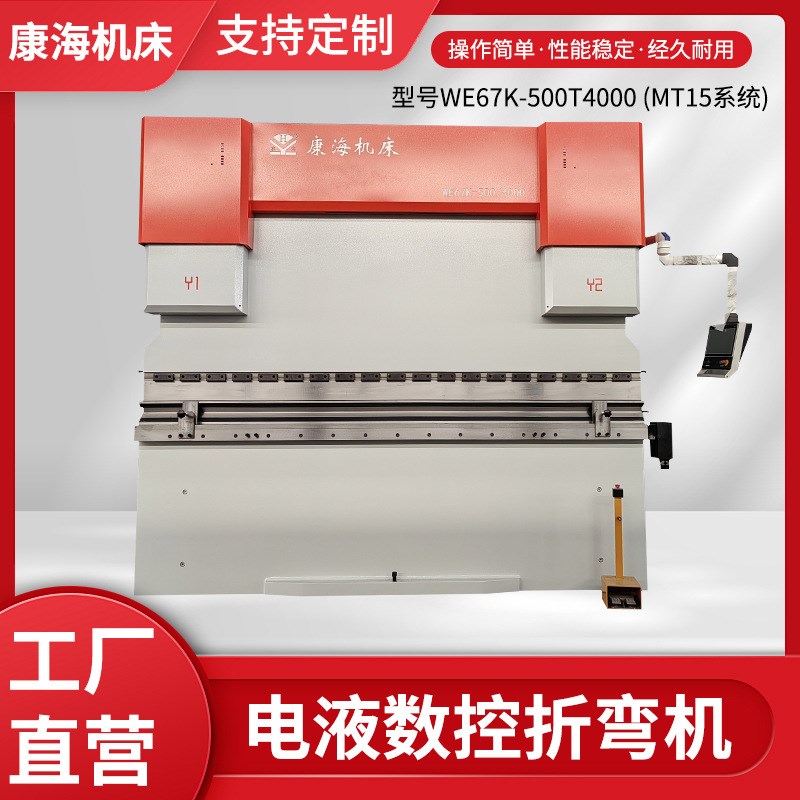 售后三包WE67K-5000 (MT15系统)电液同步伺服数控折弯机