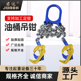 厂家油桶吊钳吊钩 铁桶吊装夹具 装卸油桶工具 双链条起重钳