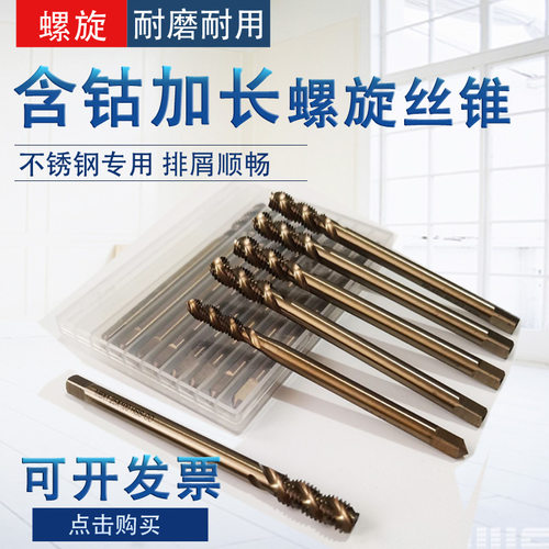 含钴加长先端丝锥 不锈钢加长螺旋丝攻 高钴加长盲孔丝锥6m12