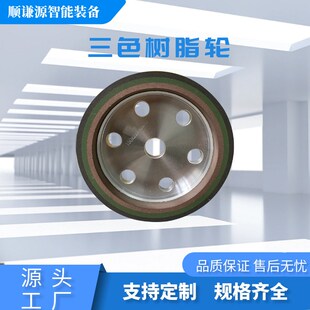 玻璃异形磨边机三色树脂轮异形斜边轮去纹路镜面抛光三色轮