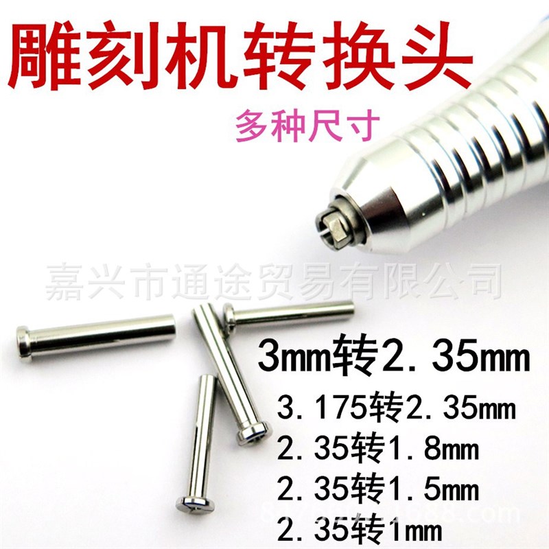 204打磨机手柄夹头/三瓣头3.175/杰士达3mm转2.35转换头JSDA