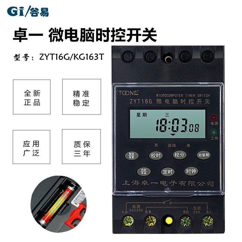 微电脑时控开关ZYT16G时间控制器16组定时功能定时器 KG316T