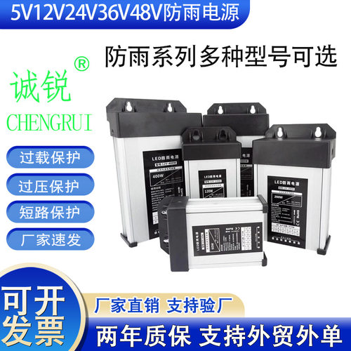 防雨开关电源12V400W防雨电源12V33A400W防雨电源12V400WLED电源