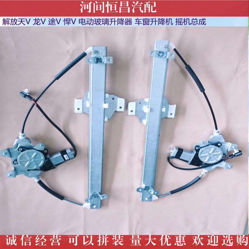 解放 天V 龙V 悍V J6F J7F JH6 电动玻璃升降器 车窗升降机 摇机