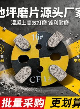 固化地坪磨片研磨机磨盘郑州贝利DF/CF16#超锋利金刚石磨盘厂家
