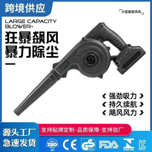 跨境锂电吹风机吹吸两用锂电鼓风机电脑吹灰工业除尘吹风机