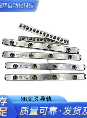 NB交叉滚柱导轨SV3050 SV3075 SV4120 SV3100 SV6200 SV9300
