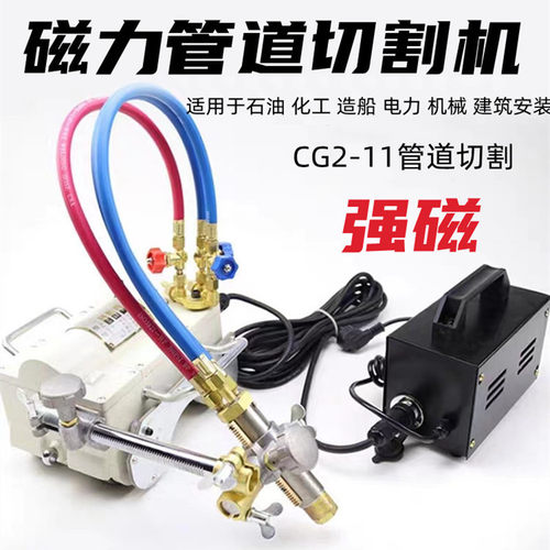 磁力管道切割机 火焰切割机 CG2-11无缝管切割机 磁力切管机