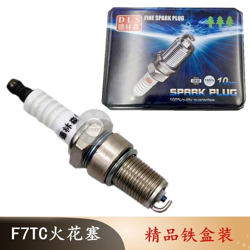 168F170火花塞188F190火嘴四冲程精品铁盒装F7TC火花塞10个