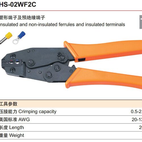 HS-02C 0.25-2.5 预绝缘及管形端子压接钳0.5-2.5mm HS-02WF2C