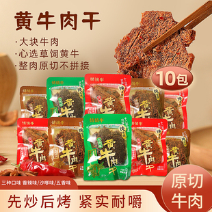 10g混合三口味风干香辣沙嗲牛肉 悄悄牛手撕牛肉干10袋