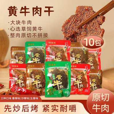 悄悄牛手撕牛肉干10袋*10g混合三口味风干香辣沙嗲牛肉