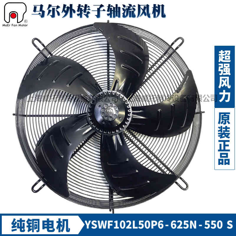 马尔外转子风机YSWF102L50P6-625N-550S三相380V冷水机冷风机冷库-封面