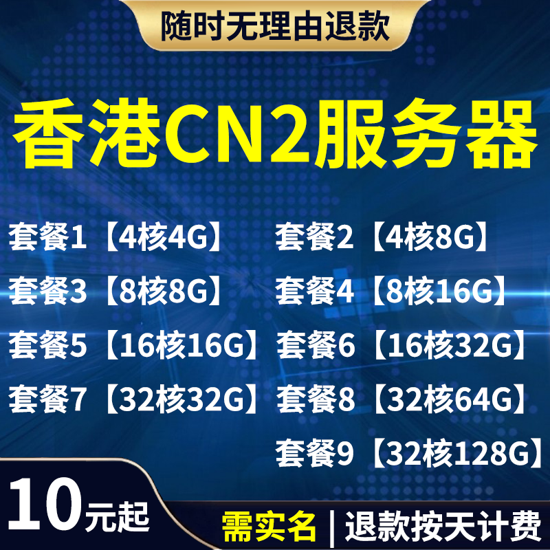 港香CN2服务器租用CN2服务器高防服务器大带宽服务器独立物理