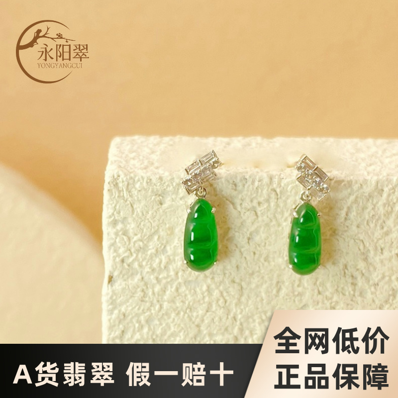永阳翠18K金天然A货翡翠福豆耳饰耳坠耳钉寓意纳福平安大气百搭款