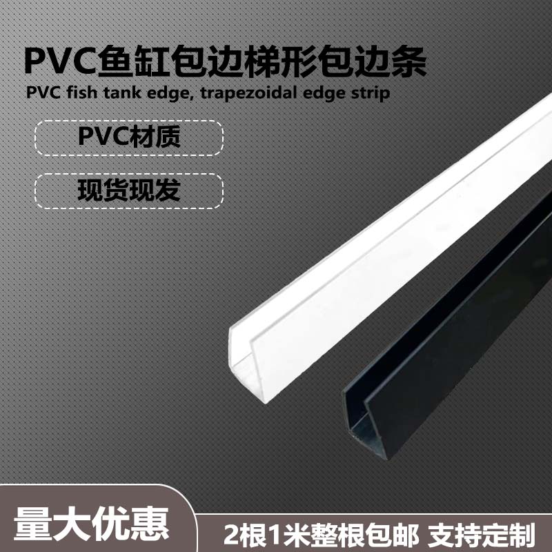 U型包边条鱼缸玻璃乌龟缸包边条