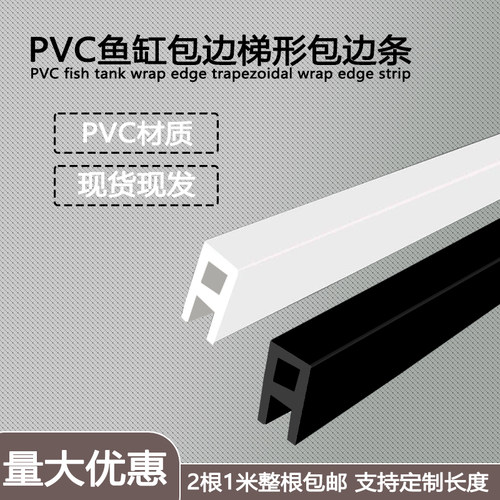 鱼缸上盖板包边条鱼缸滑盖防撞条5mmU型玻璃包边条连接件玻璃包边