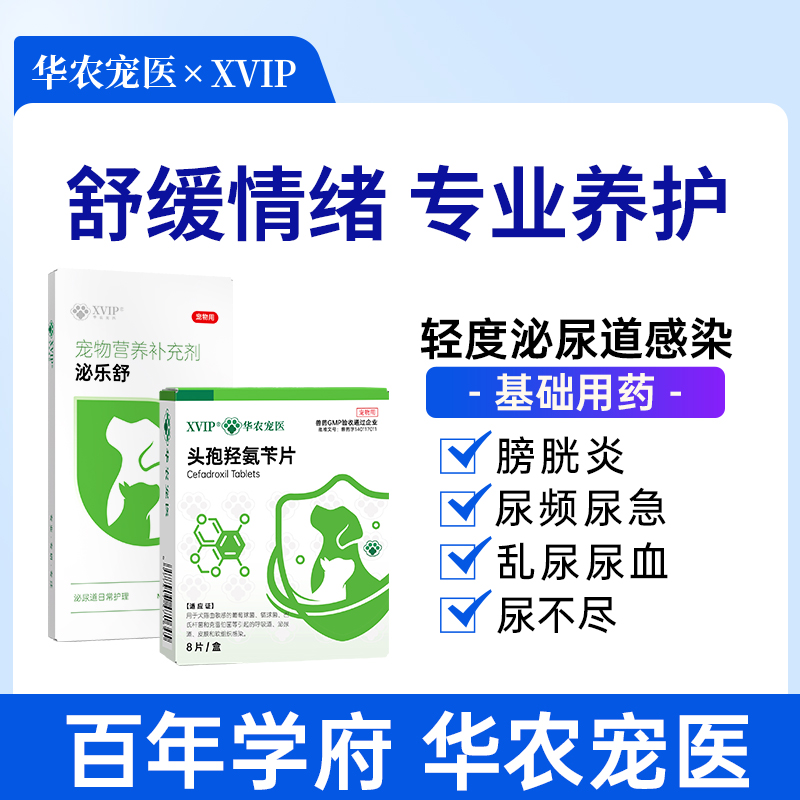华农宠医猫咪狗狗泌尿道感染
