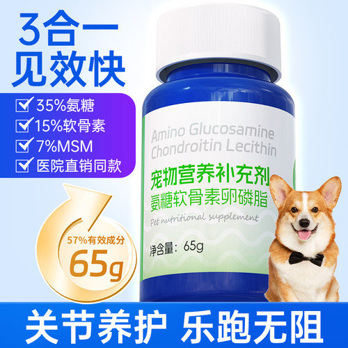 华农宠医软骨素关节软骨