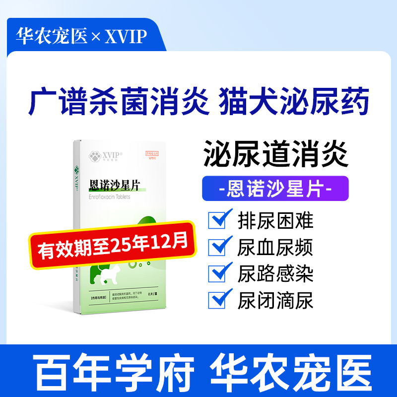 华农宠医猫咪狗狗泌尿系统药