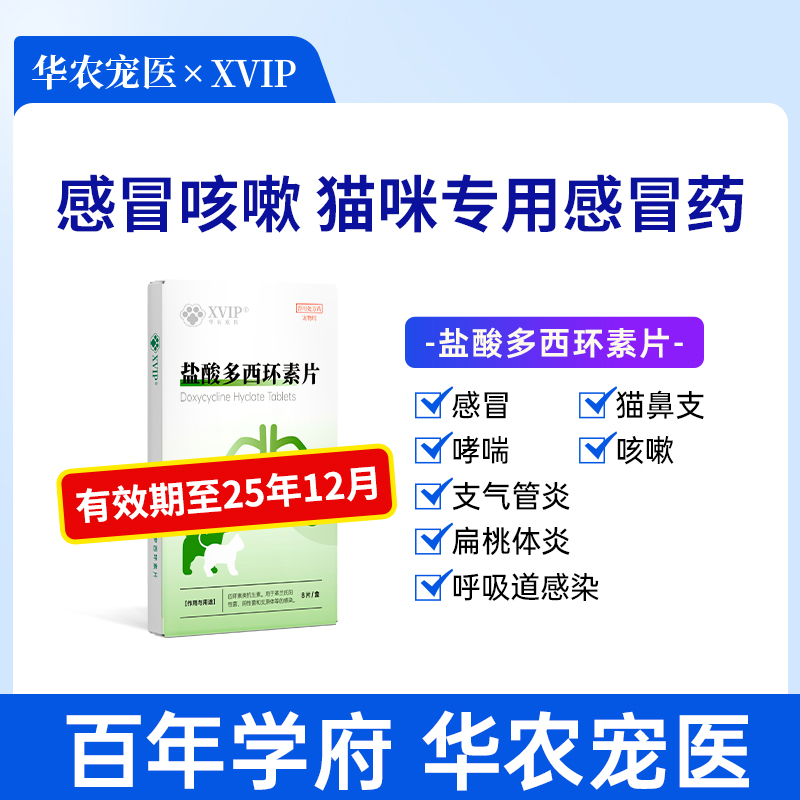 华农宠医猫咪感冒药咳嗽鼻支