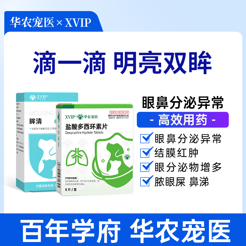华农宠医眼药水滴眼液