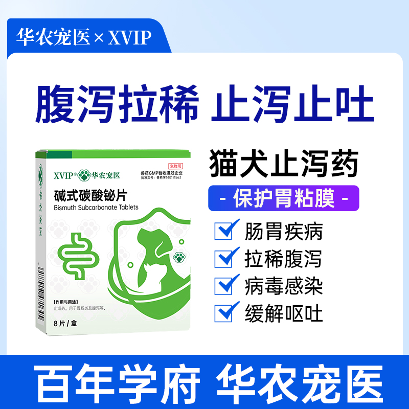 华农宠医猫咪狗拉稀药