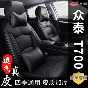 通用全包围真皮汽车座套坐 专用v定做座椅套四季 众泰T700f新款 老款
