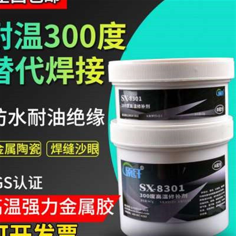 8301耐300度高温胶ab胶水强力金属修补剂粘接陶瓷密X封堵漏焊接胶,文具电教/文化用品/商务用品,胶水,淘宝优惠券,粉丝福利购,淘宝优惠卷