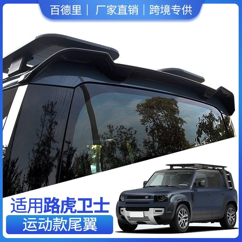 适用于20-21路虎卫士尾翼定风翼A90 110 卫士顶翼车顶尾部改装配,汽车用品/电子/清洗/改装,其它加装/外饰/防护品,淘宝优惠券,粉丝福利购,淘宝优惠卷