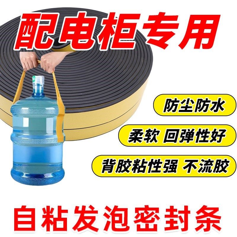 配电柜箱密封条三元乙v丙发泡橡胶条带V胶自粘型防尘,基础建材,密封条,淘宝优惠券,粉丝福利购,淘宝优惠卷