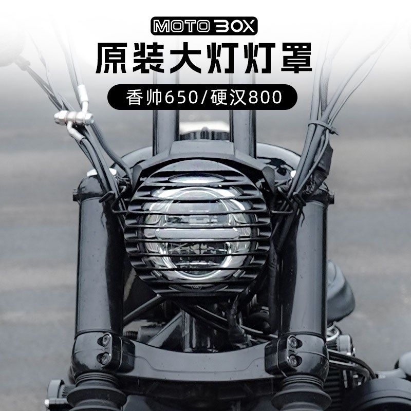 建设香帅XS650硬汉800改装LED天使眼圆M大灯总成复古栅栏灯罩配件,摩托车/装备/配件,摩托车车灯,淘宝优惠券,粉丝福利购,淘宝优惠卷