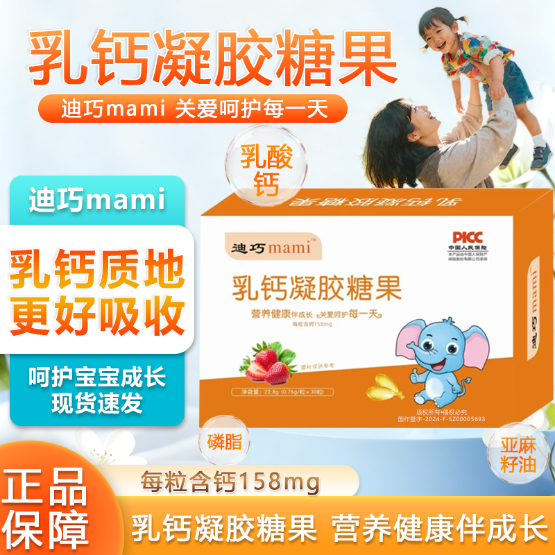 迪巧mami乳钙凝胶糖果液体钙乳亚麻籽油宝宝儿童正品实体现货