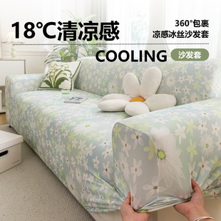 2025新款夏季凉感全包沙发套罩防猫抓防滑夏天直排一字型沙发垫布