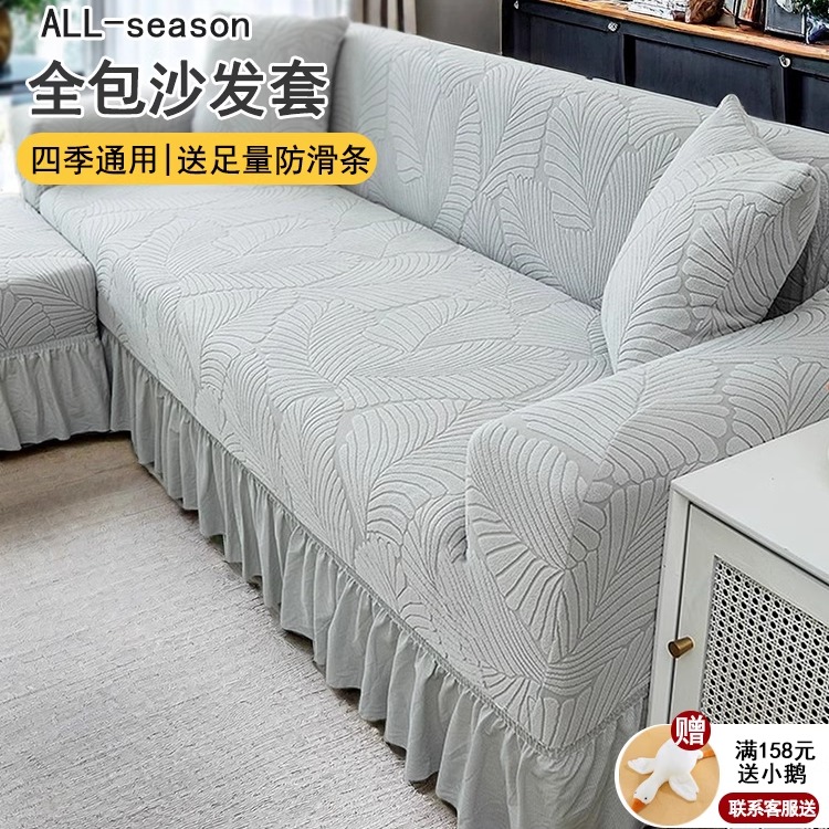 裙摆沙发套罩全包四季通用型