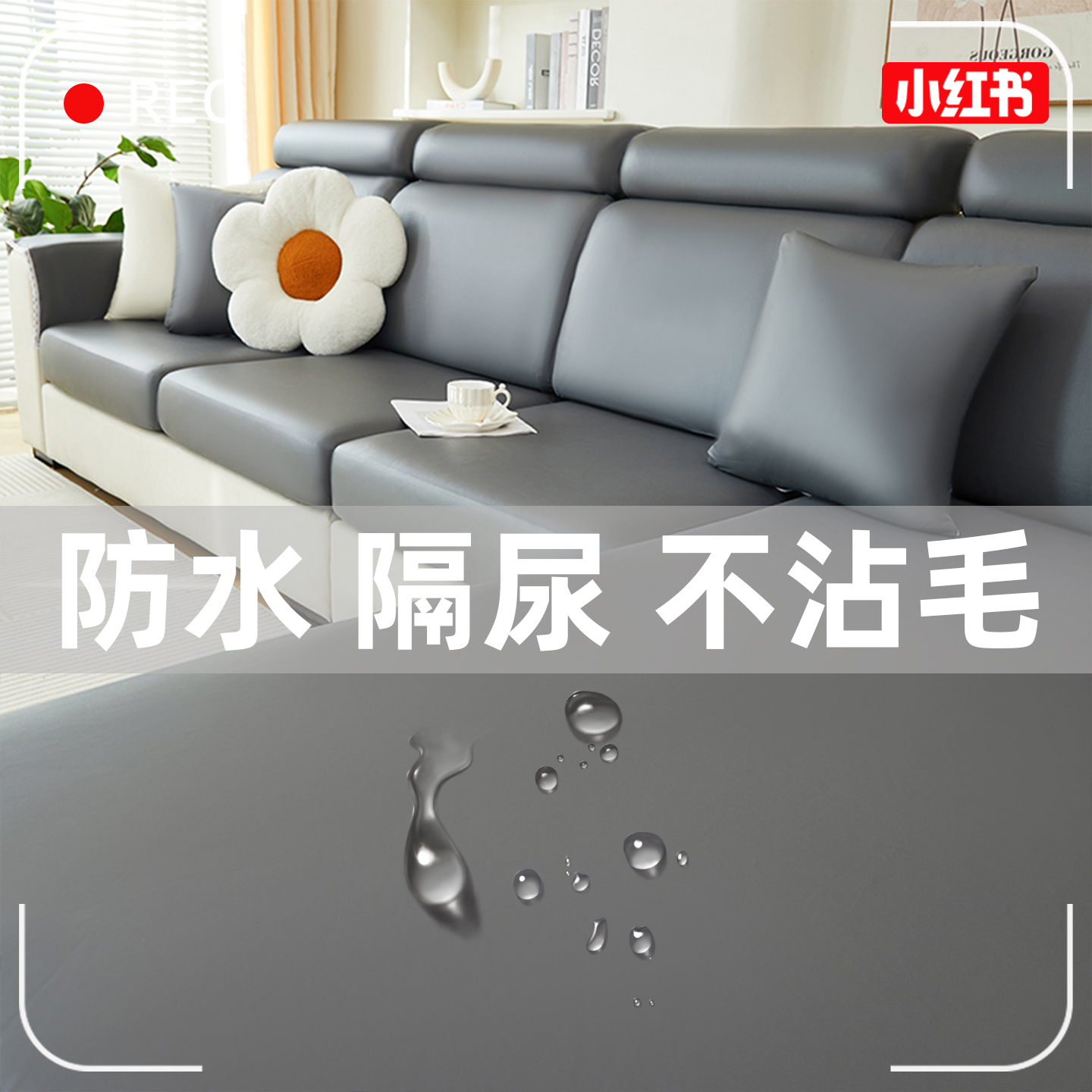 高级感科技布防水不沾毛沙发套罩