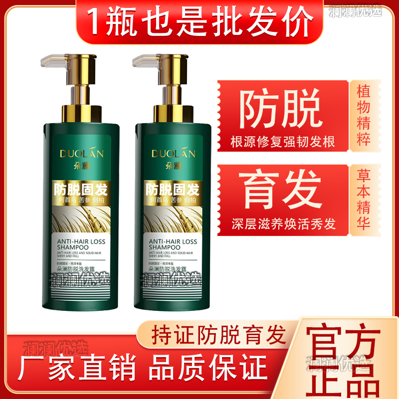 亲肤伴朵澜防脱育发洗发水何首乌侧柏叶生发强健发根控油去屑男女