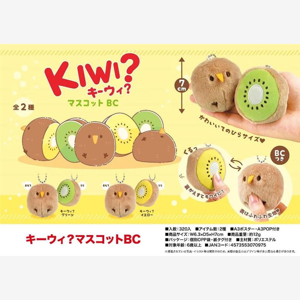 预订[龟仙社] 正版小号KIWI?几维鸟猕猴桃挂件7cm毛绒玩具玩偶礼