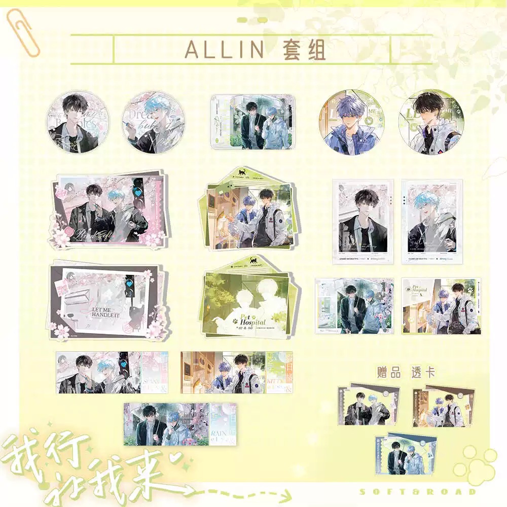 预订[龟仙社] 我行让我来 春日 ALL IN套组 徽章吧唧相卡 简茸路