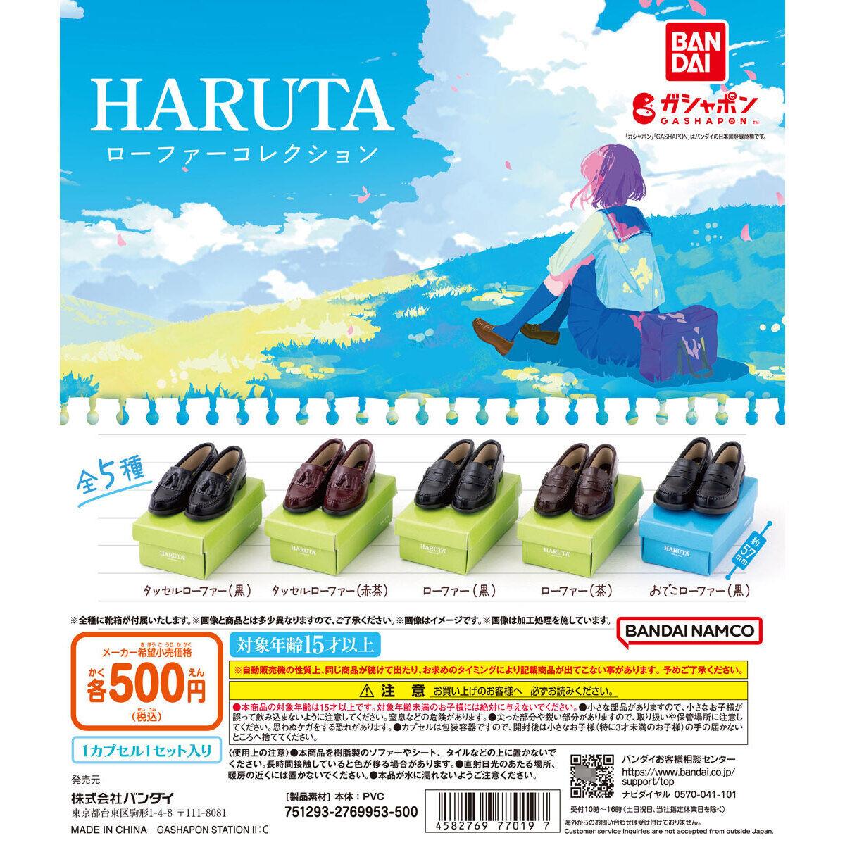 预订[龟仙社]HARUTA牌学