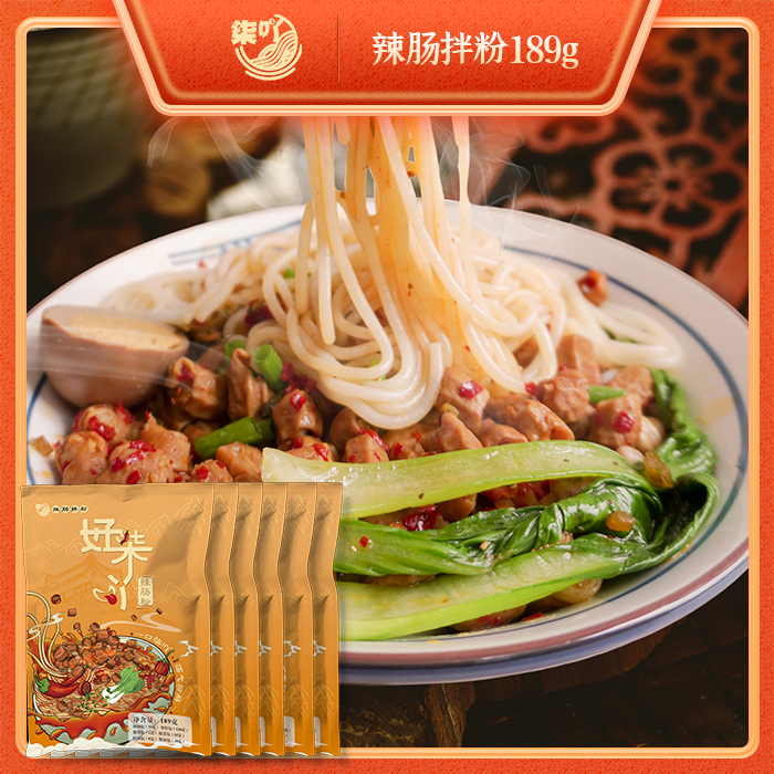 吃货们！速擼 夜宵必备-柒吖辣肠拌粉189g*3大袋-2.1-4.1亓唫币兌 社群免单