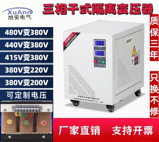 三相变压器220V380V415V440V480V干式 隔离变多电压输出220V60V50V