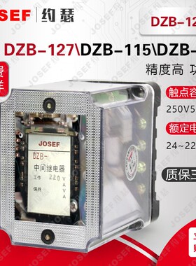 DZB-127D带保持中间继电器