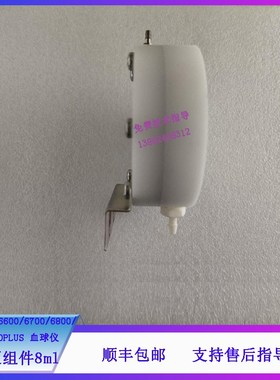 迈瑞BC-6000 6600 6700 6800 6900 6800PLRUS血球仪定量泵8ml