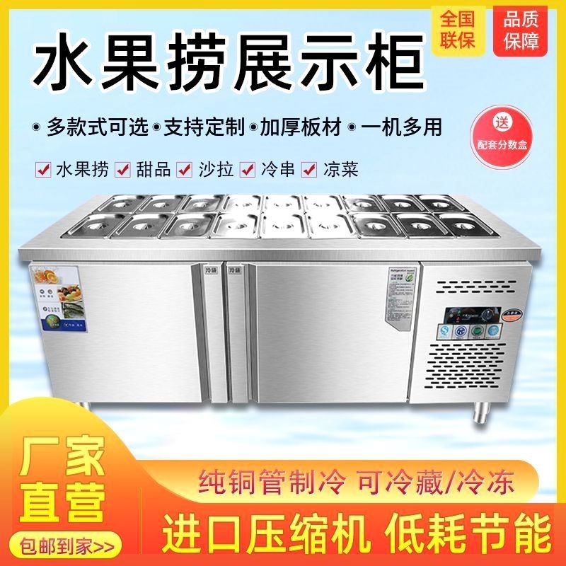 喷雾水果捞展示柜沙拉台商用开槽C冷藏冷冻冰柜酱菜凉菜保鲜工作,厨房电器,商用制冷工作台/水吧台,淘宝优惠券,粉丝福利购,淘宝优惠卷