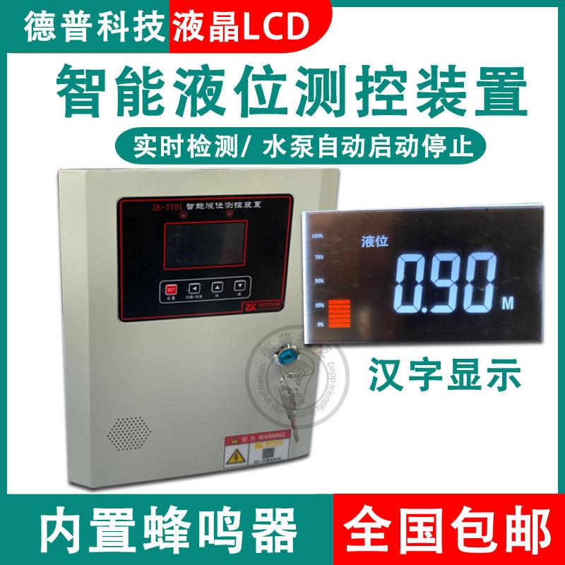 智能消防水箱液位报警自动水位测量装置数显液晶 LCD屏水箱液位计