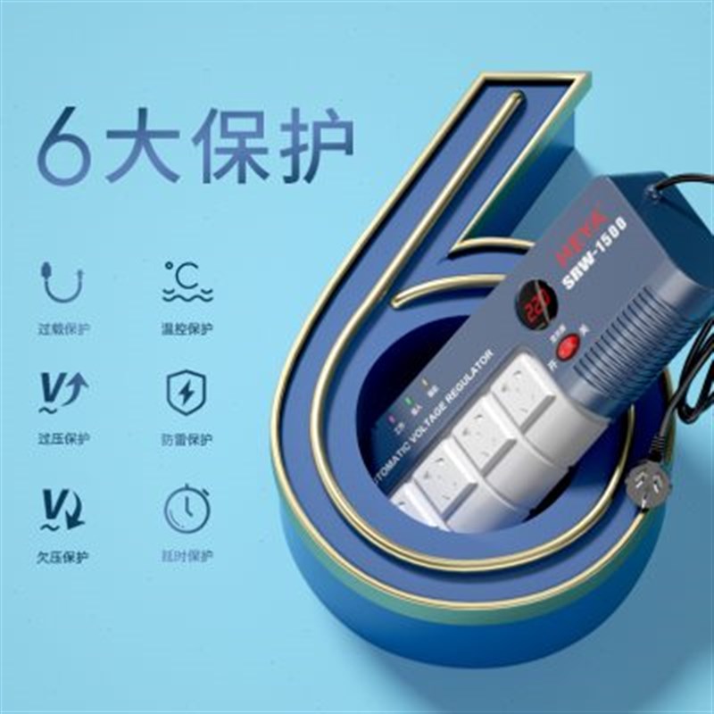 1500W交流稳压器家用220V全自动单相电L源电脑电视小型排插式插座