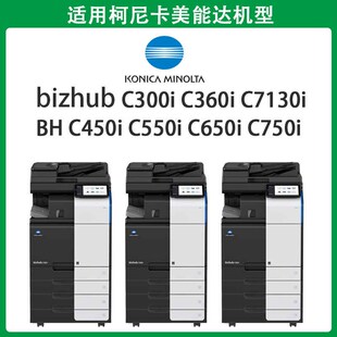 C750i鼓组件 650i 柯美C300i套鼓C360i显影C713v0i硒鼓C450i 550i